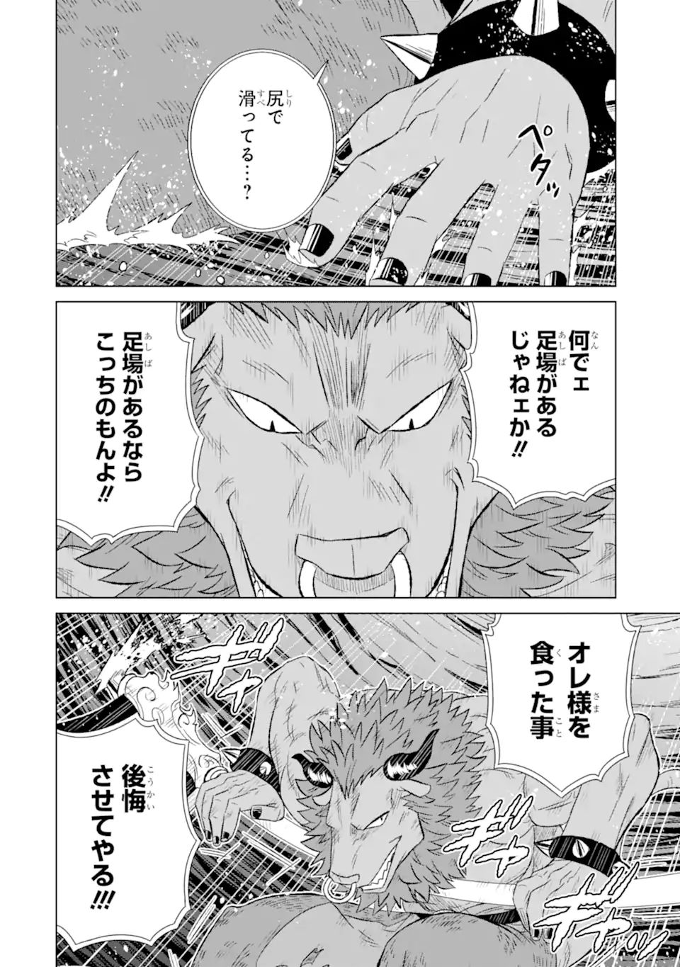 世界でただ一人の魔物使い～転職したら魔王に間違われました～ 第36.3話 - Page 4