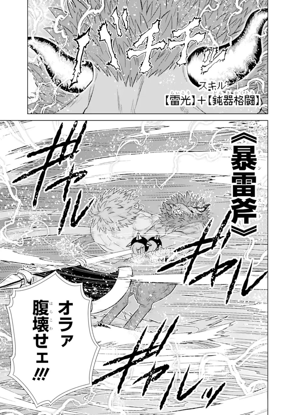 世界でただ一人の魔物使い～転職したら魔王に間違われました～ 第36.3話 - Page 5