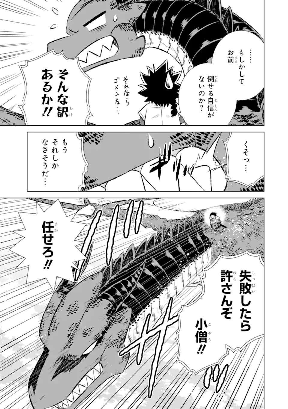 世界でただ一人の魔物使い～転職したら魔王に間違われました～ 第36.3話 - Page 6