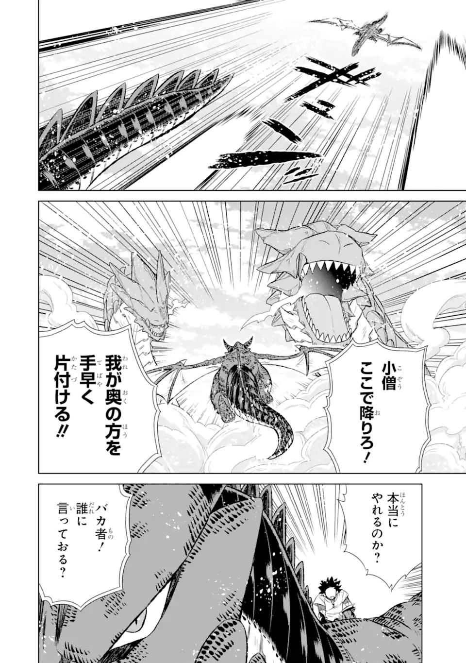 世界でただ一人の魔物使い～転職したら魔王に間違われました～ 第36.3話 - Page 7