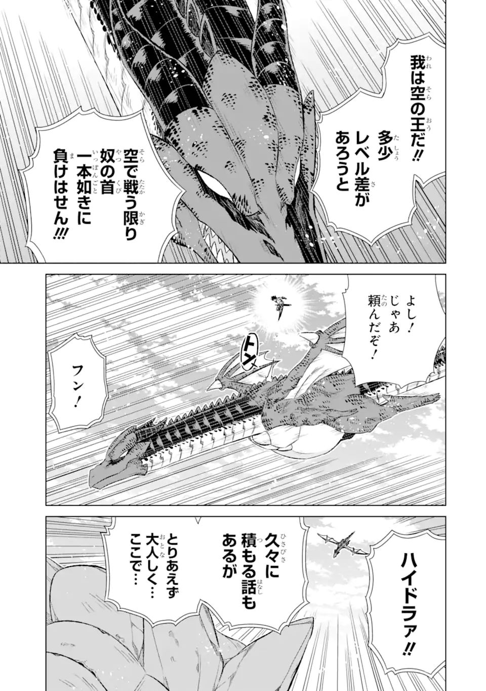 世界でただ一人の魔物使い～転職したら魔王に間違われました～ 第36.3話 - Page 8