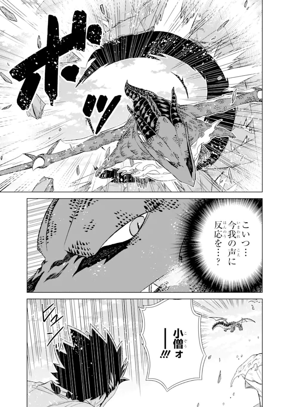 世界でただ一人の魔物使い～転職したら魔王に間違われました～ 第36.3話 - Page 10