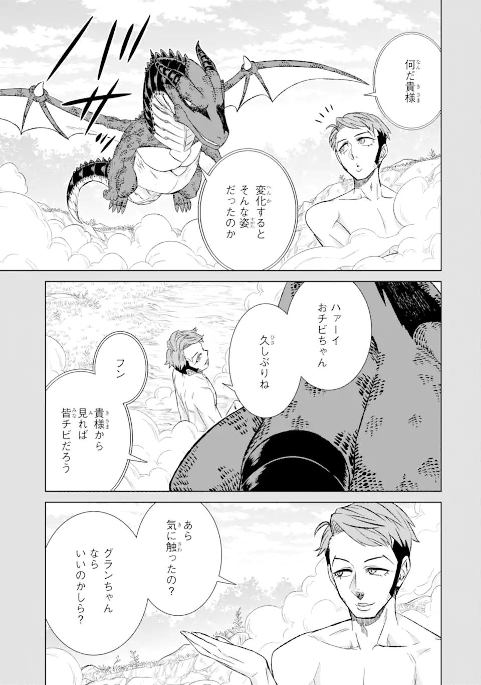 世界でただ一人の魔物使い～転職したら魔王に間違われました～ 第37.1話 - Page 6