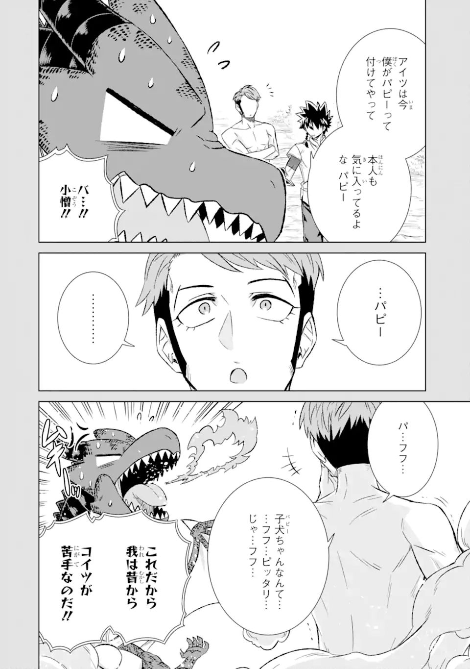 世界でただ一人の魔物使い～転職したら魔王に間違われました～ 第37.1話 - Page 7