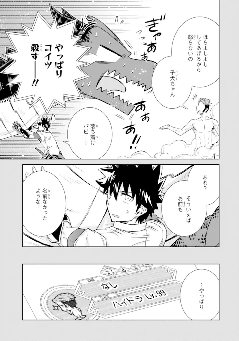 世界でただ一人の魔物使い～転職したら魔王に間違われました～ 第37.1話 - Page 8