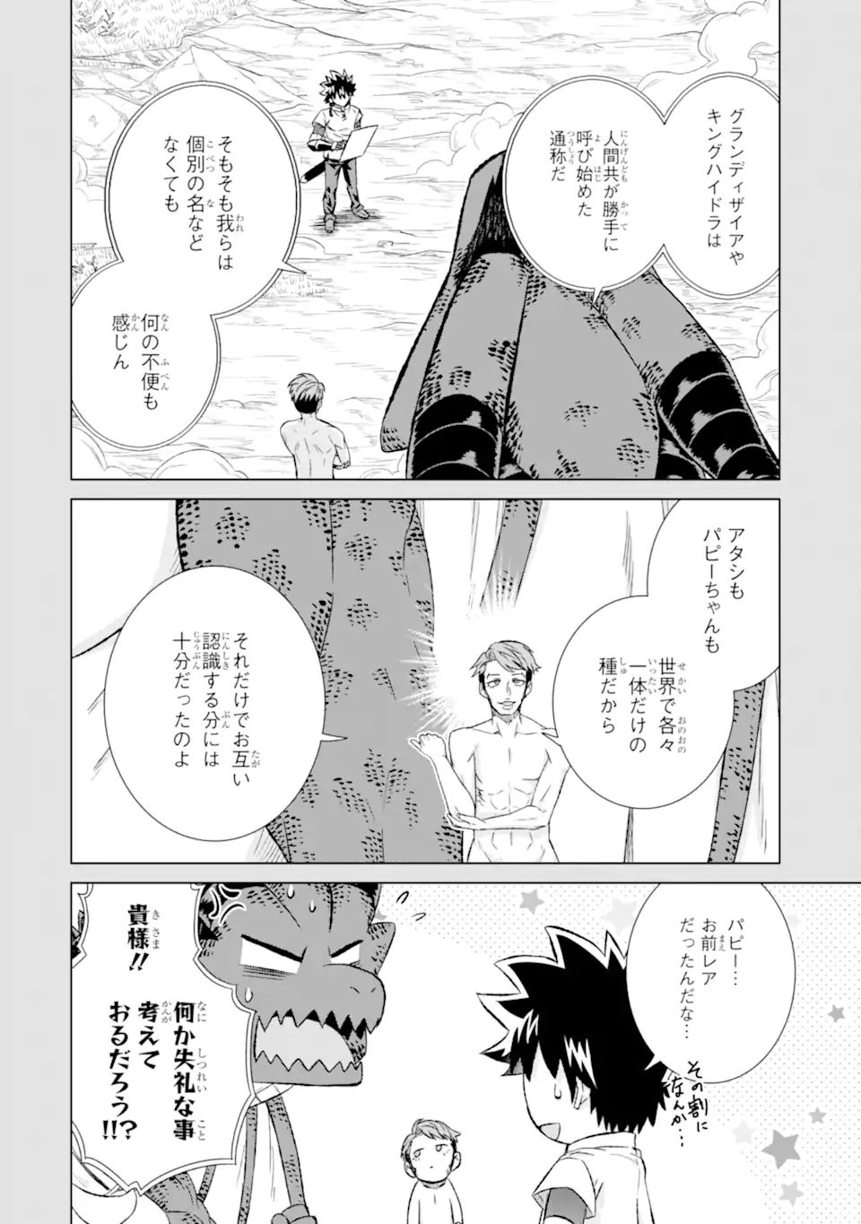 世界でただ一人の魔物使い～転職したら魔王に間違われました～ 第37.1話 - Page 9