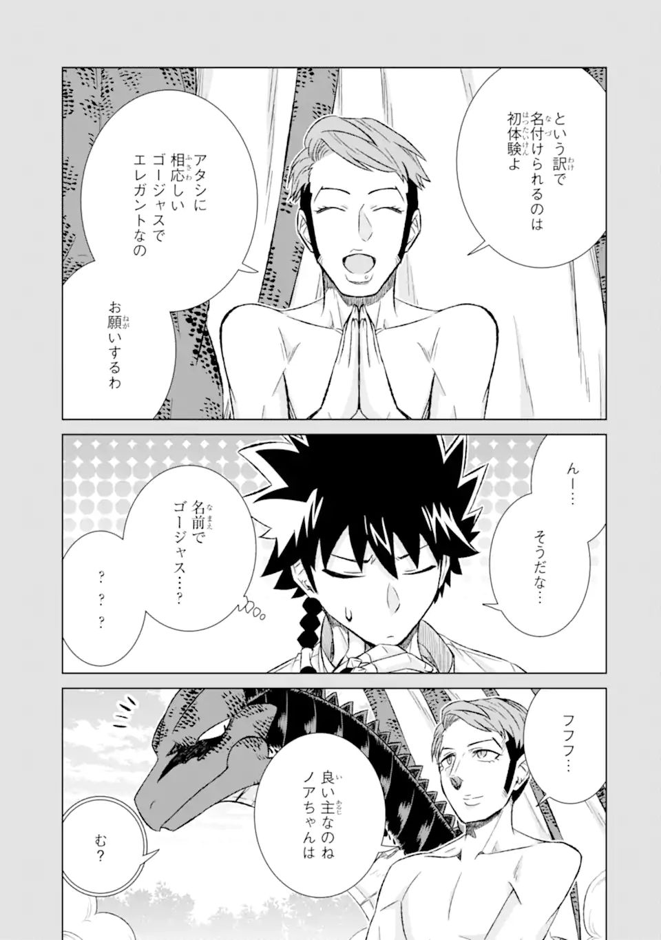 世界でただ一人の魔物使い～転職したら魔王に間違われました～ 第37.1話 - Page 10