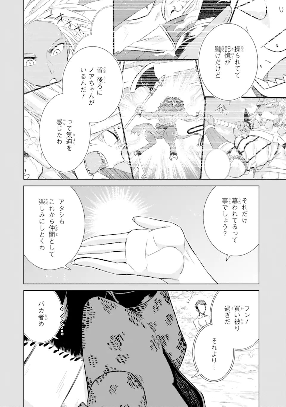 世界でただ一人の魔物使い～転職したら魔王に間違われました～ 第37.1話 - Page 11