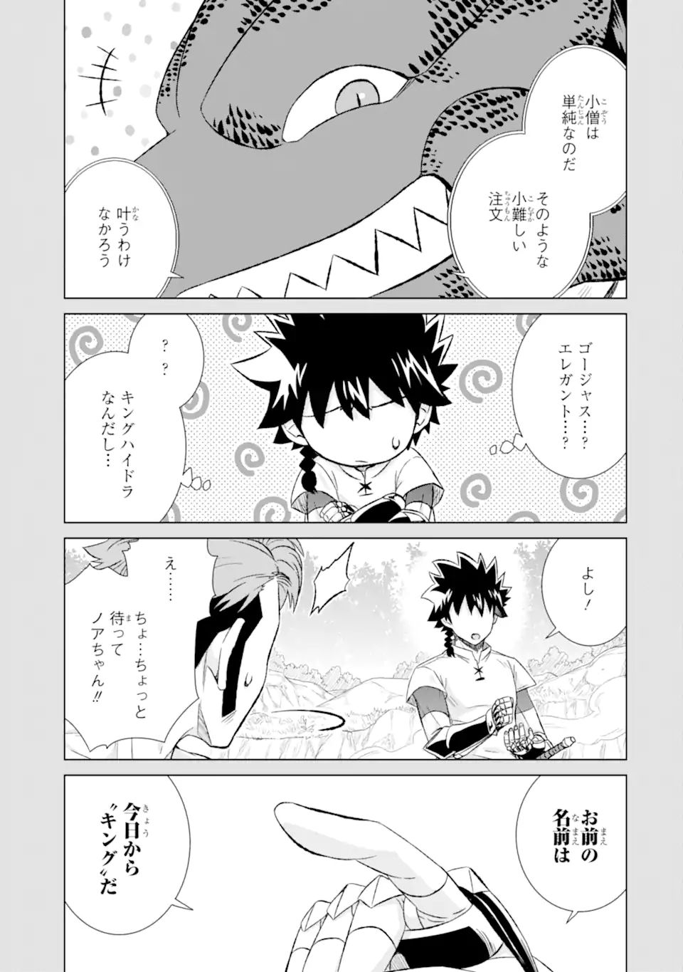 世界でただ一人の魔物使い～転職したら魔王に間違われました～ 第37.1話 - Page 12