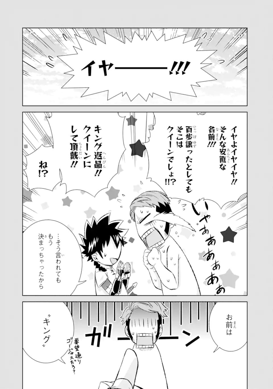 世界でただ一人の魔物使い～転職したら魔王に間違われました～ 第37.1話 - Page 12