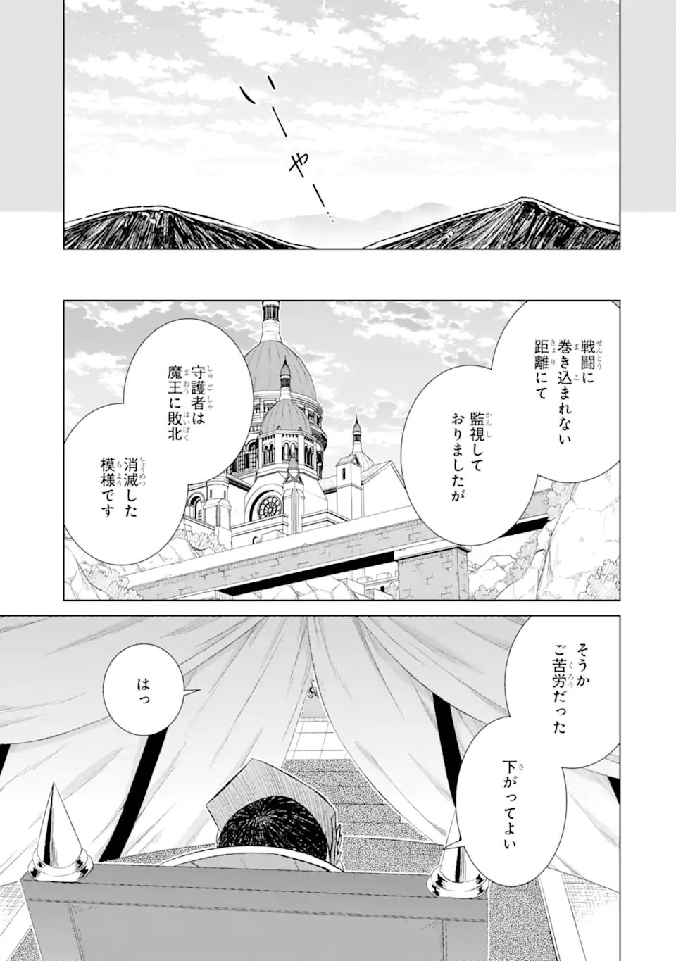 世界でただ一人の魔物使い～転職したら魔王に間違われました～ 第37.1話 - Page 14