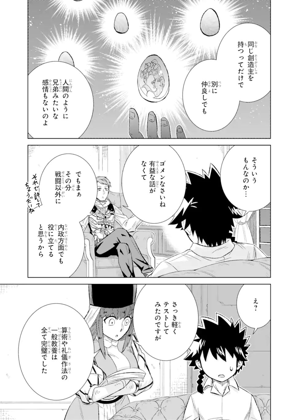 世界でただ一人の魔物使い～転職したら魔王に間違われました～ 第37.2話 - Page 9