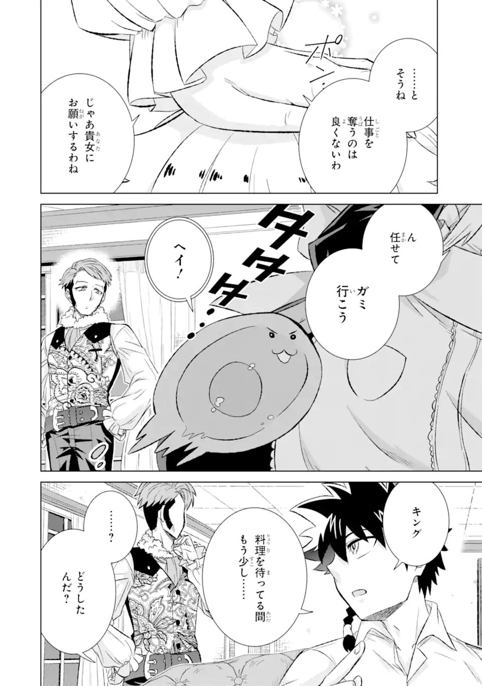 世界でただ一人の魔物使い～転職したら魔王に間違われました～ 第37.2話 - Page 12