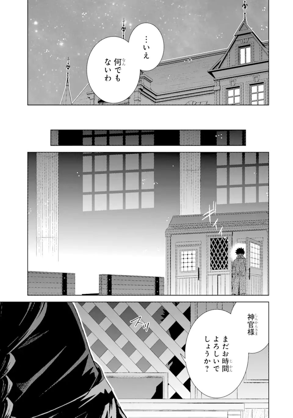 世界でただ一人の魔物使い～転職したら魔王に間違われました～ 第37.2話 - Page 12