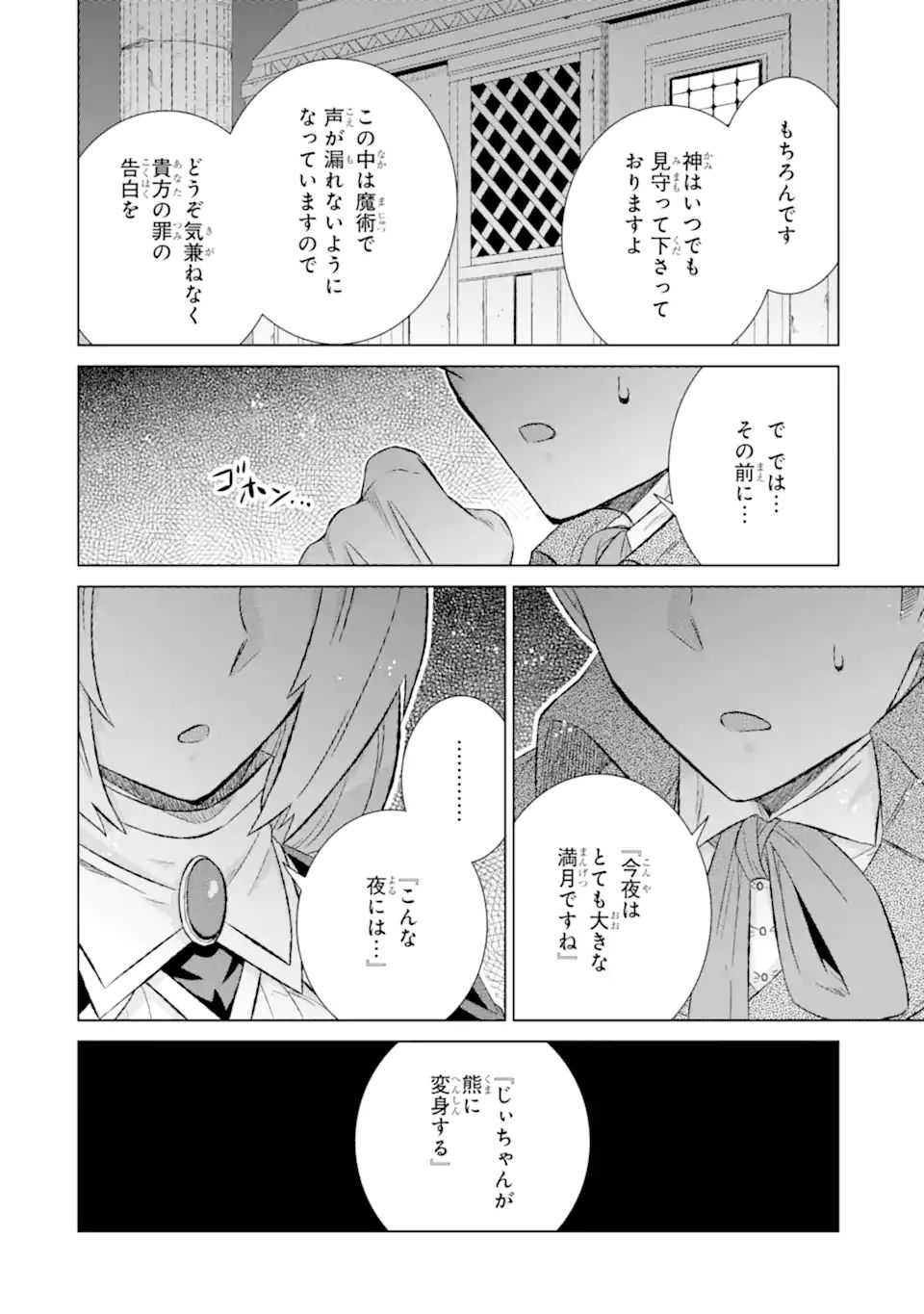 世界でただ一人の魔物使い～転職したら魔王に間違われました～ 第37.2話 - Page 14