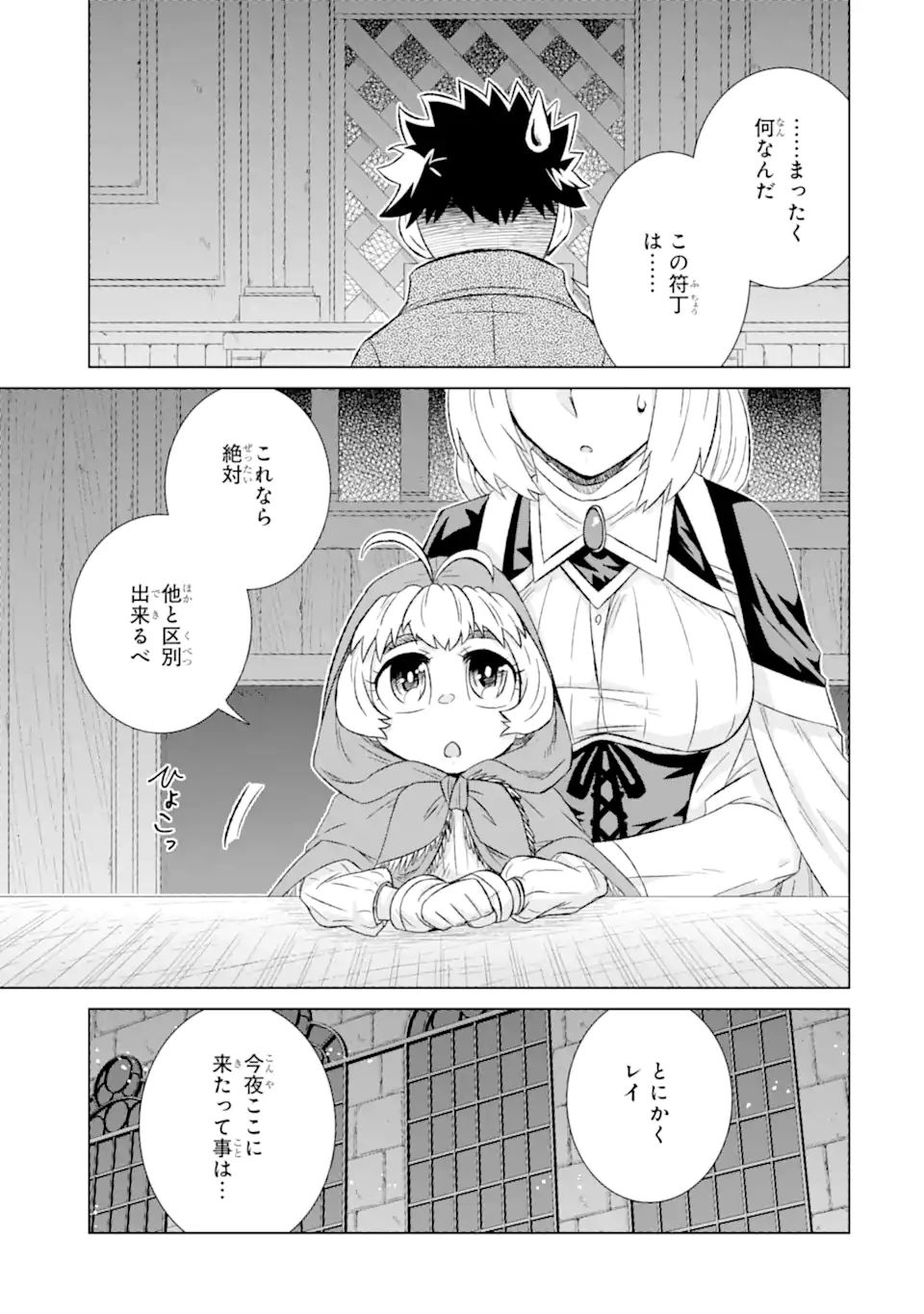 世界でただ一人の魔物使い～転職したら魔王に間違われました～ 第37.2話 - Page 14