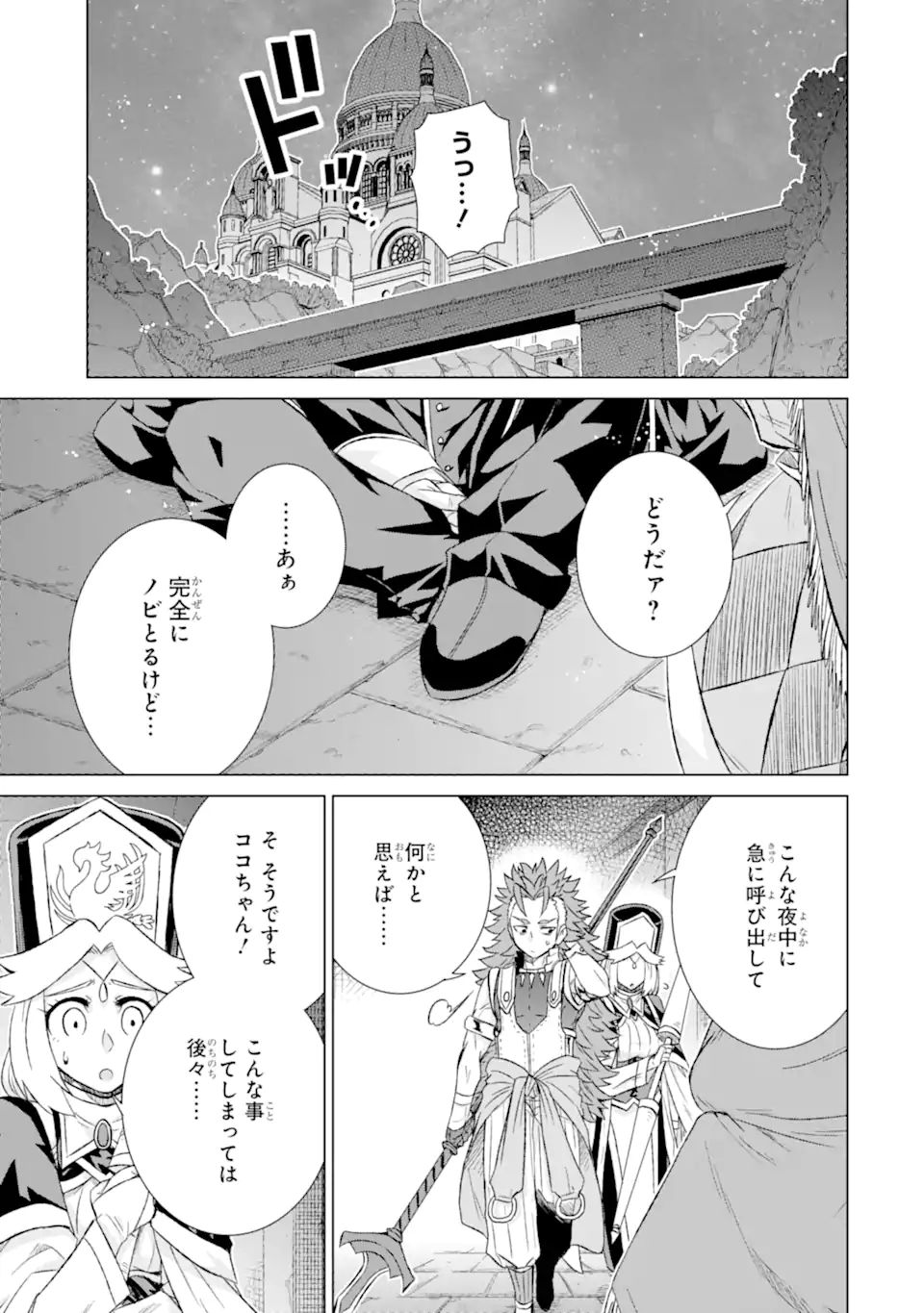 世界でただ一人の魔物使い～転職したら魔王に間違われました～ 第38.1話 - Page 2