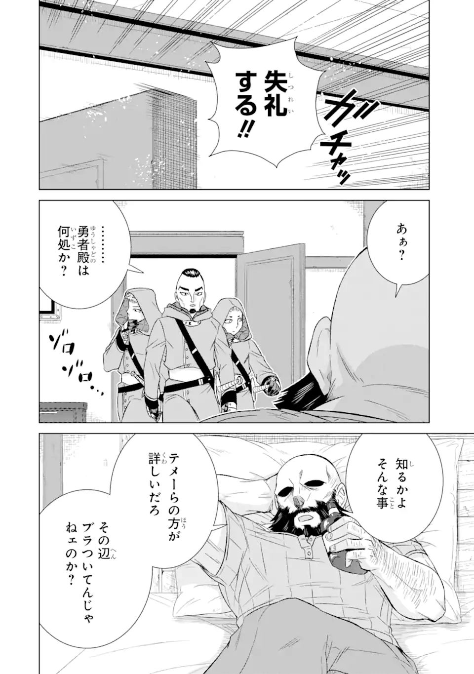 世界でただ一人の魔物使い～転職したら魔王に間違われました～ 第38.1話 - Page 4