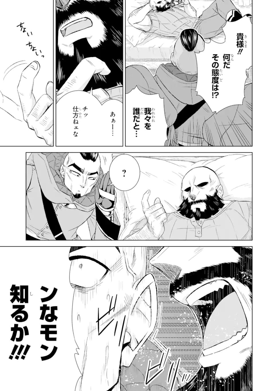 世界でただ一人の魔物使い～転職したら魔王に間違われました～ 第38.1話 - Page 6