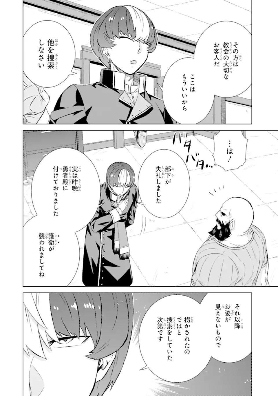 世界でただ一人の魔物使い～転職したら魔王に間違われました～ 第38.1話 - Page 9