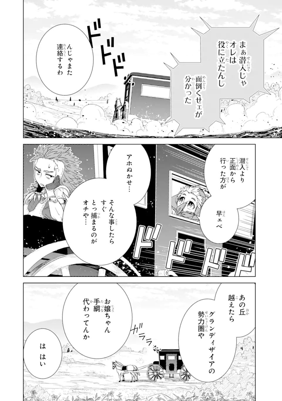 世界でただ一人の魔物使い～転職したら魔王に間違われました～ 第38.1話 - Page 11