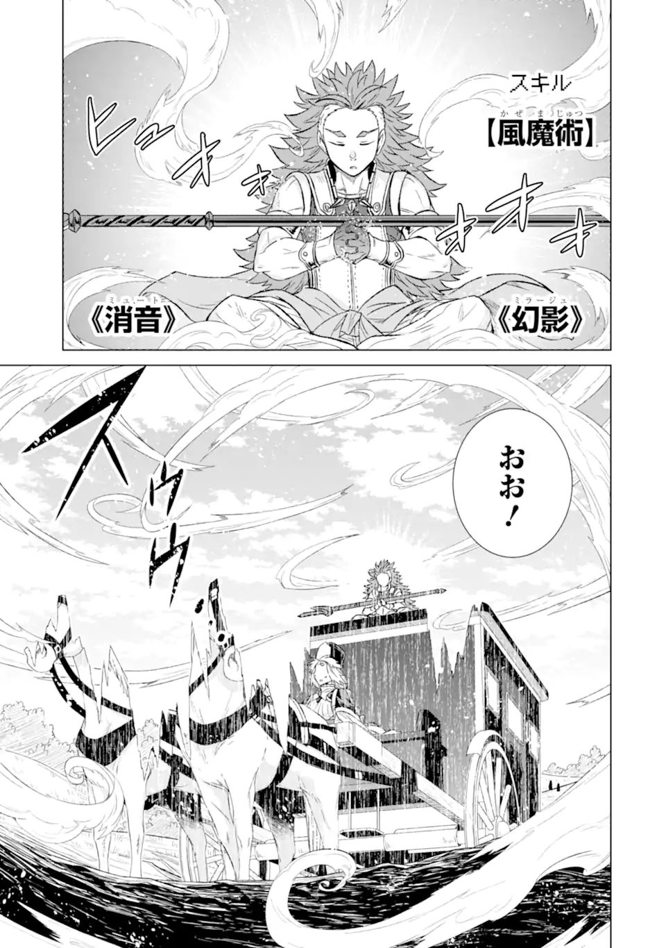 世界でただ一人の魔物使い～転職したら魔王に間違われました～ 第38.1話 - Page 11