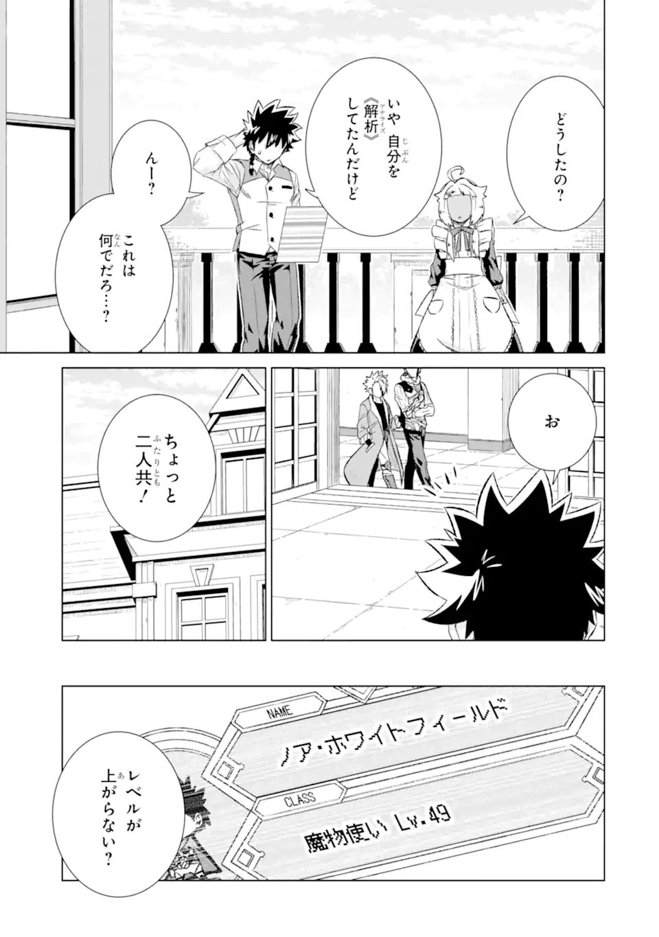 世界でただ一人の魔物使い～転職したら魔王に間違われました～ 第38.2話 - Page 2