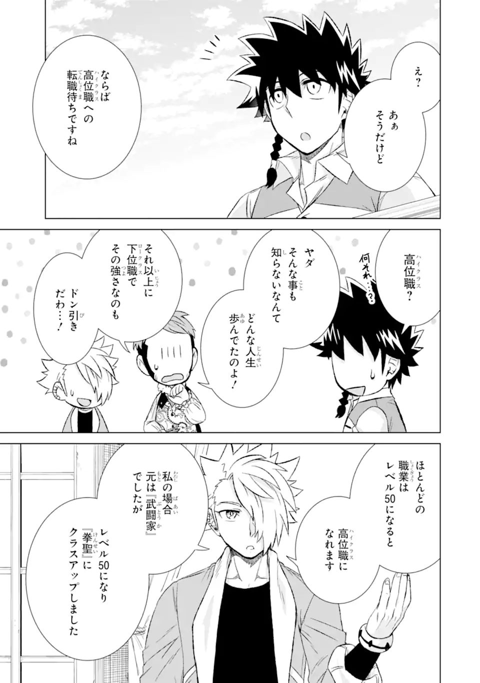 世界でただ一人の魔物使い～転職したら魔王に間違われました～ 第38.2話 - Page 4