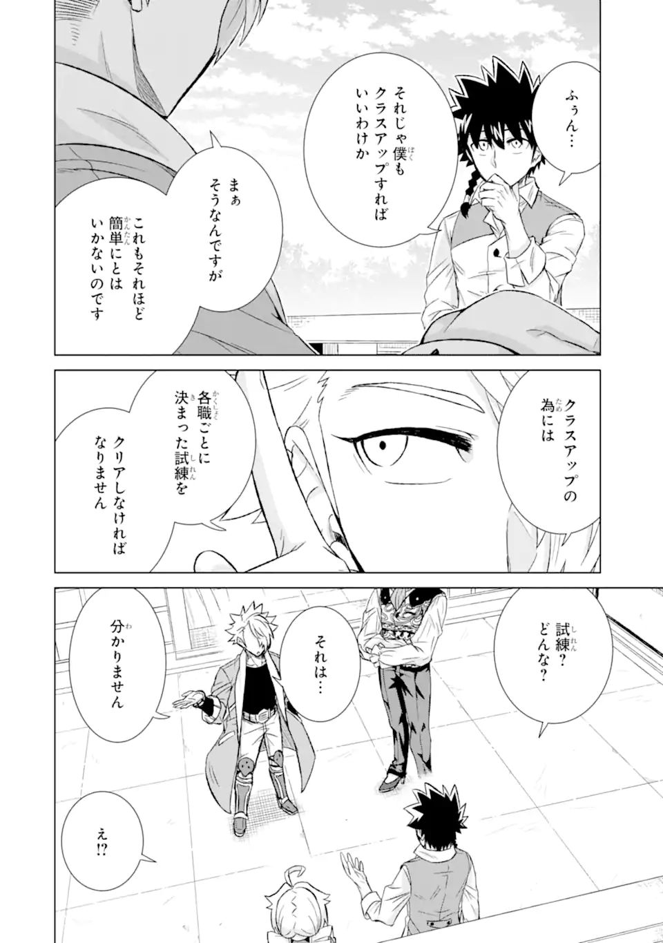 世界でただ一人の魔物使い～転職したら魔王に間違われました～ 第38.2話 - Page 5