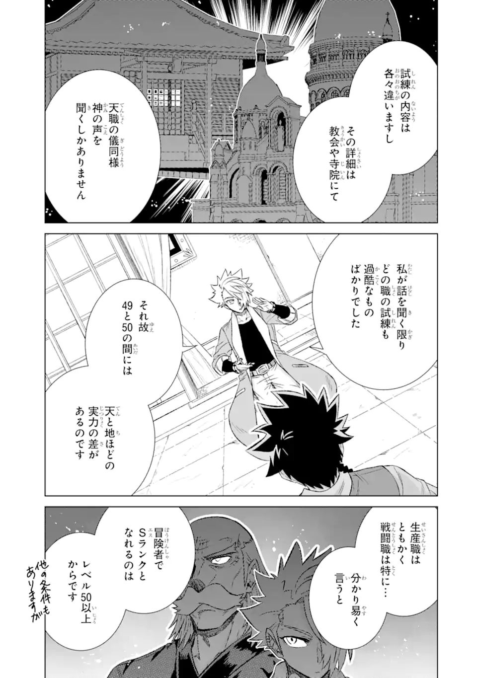 世界でただ一人の魔物使い～転職したら魔王に間違われました～ 第38.2話 - Page 5