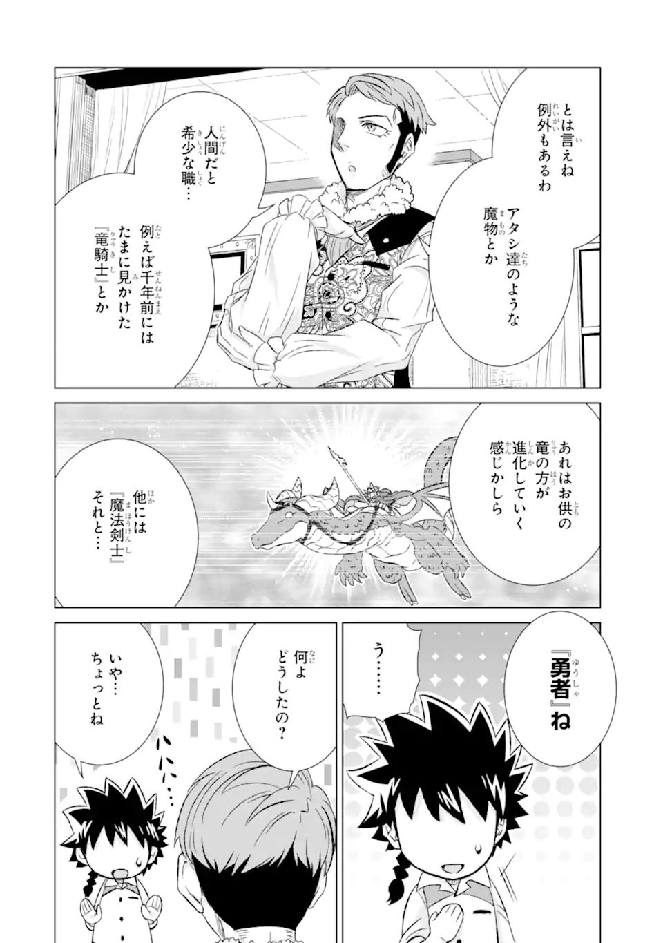 世界でただ一人の魔物使い～転職したら魔王に間違われました～ 第38.2話 - Page 7