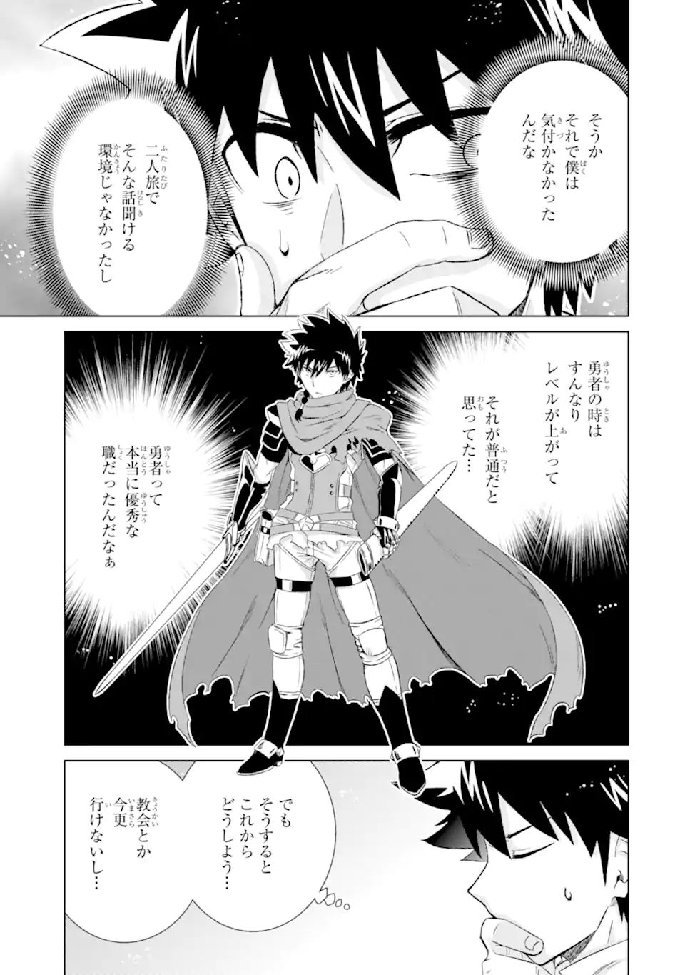 世界でただ一人の魔物使い～転職したら魔王に間違われました～ 第38.2話 - Page 8