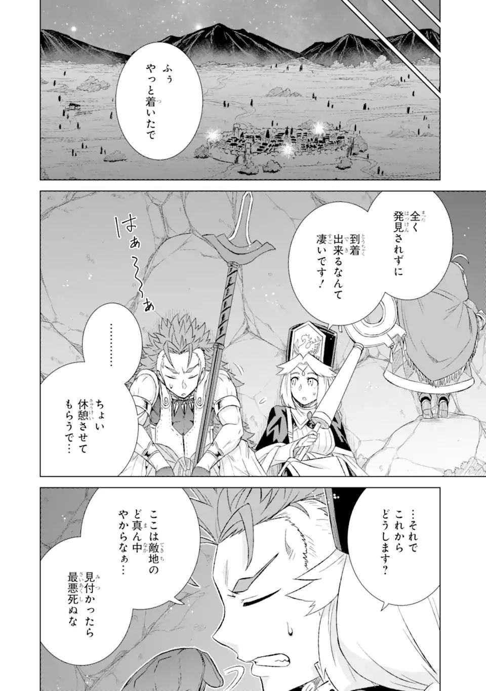 世界でただ一人の魔物使い～転職したら魔王に間違われました～ 第38.2話 - Page 10