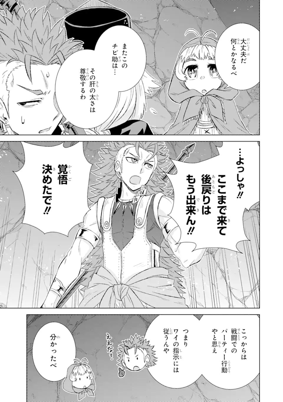 世界でただ一人の魔物使い～転職したら魔王に間違われました～ 第38.2話 - Page 12