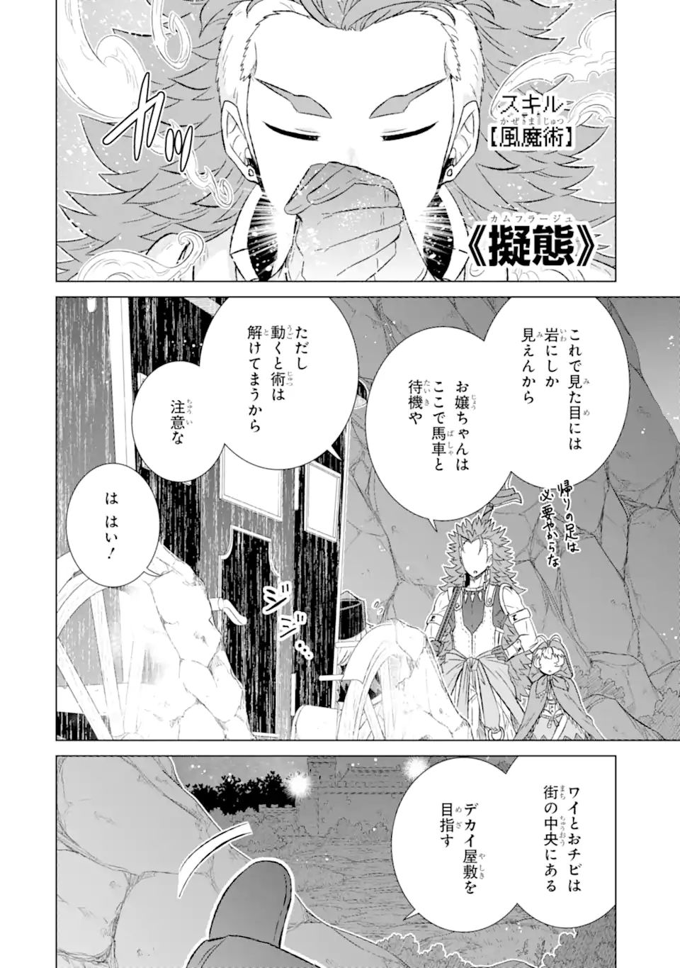 世界でただ一人の魔物使い～転職したら魔王に間違われました～ 第38.2話 - Page 13