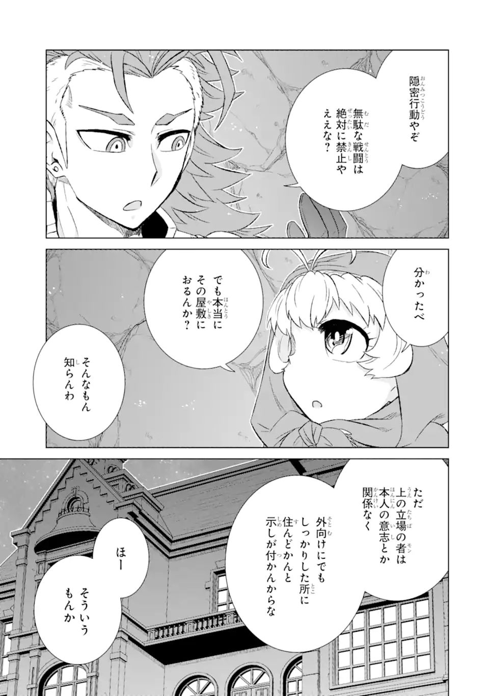 世界でただ一人の魔物使い～転職したら魔王に間違われました～ 第38.2話 - Page 14