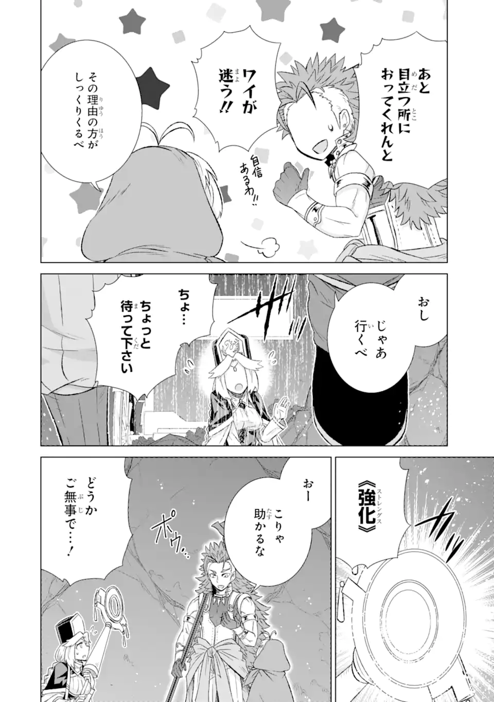 世界でただ一人の魔物使い～転職したら魔王に間違われました～ 第38.3話 - Page 1