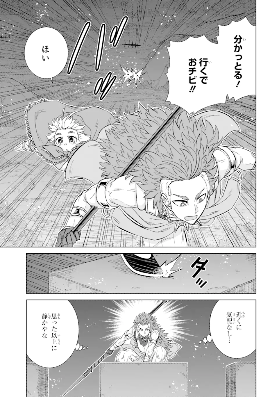 世界でただ一人の魔物使い～転職したら魔王に間違われました～ 第38.3話 - Page 3