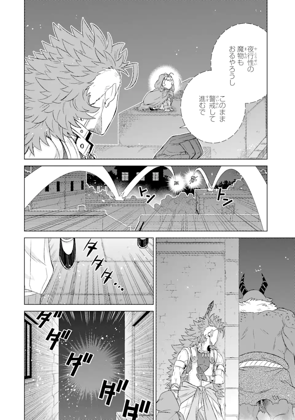 世界でただ一人の魔物使い～転職したら魔王に間違われました～ 第38.3話 - Page 4