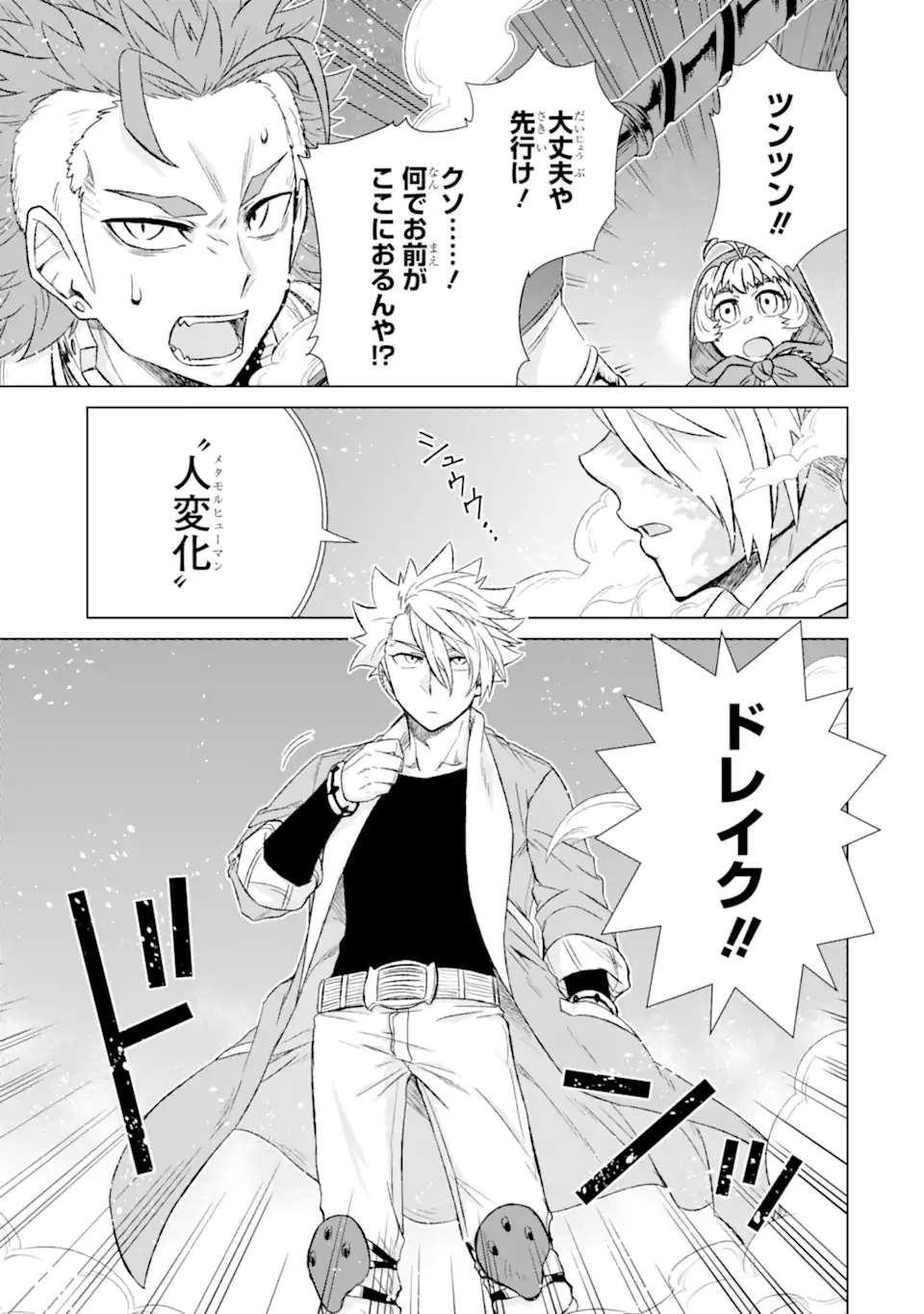 世界でただ一人の魔物使い～転職したら魔王に間違われました～ 第38.3話 - Page 6