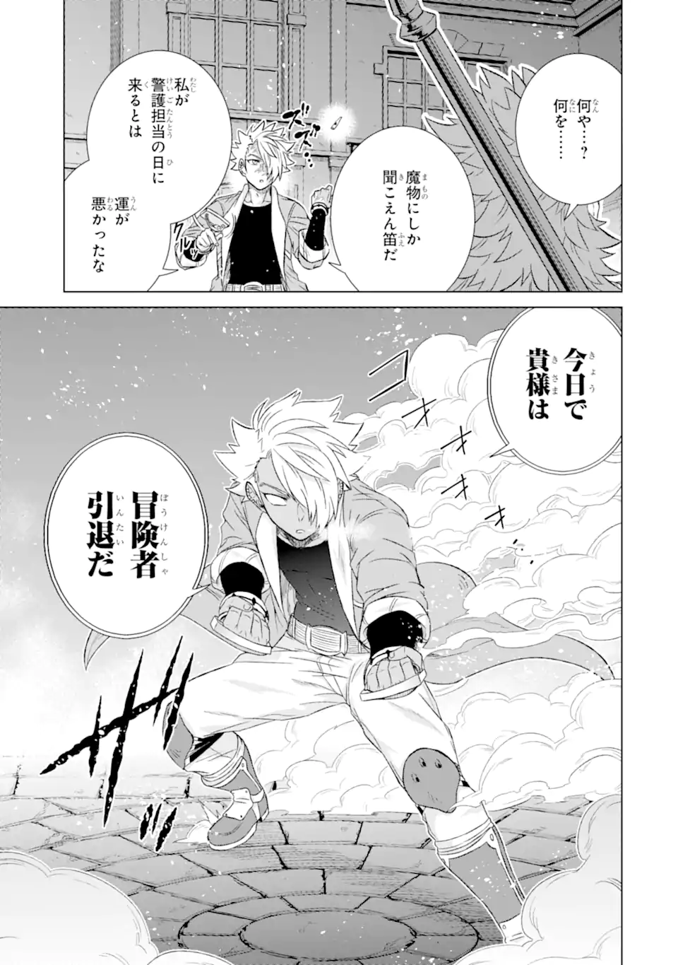 世界でただ一人の魔物使い～転職したら魔王に間違われました～ 第38.3話 - Page 8