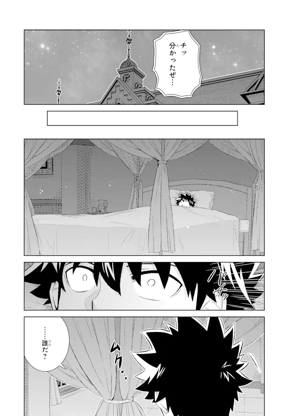 世界でただ一人の魔物使い～転職したら魔王に間違われました～ 第38.3話 - Page 13