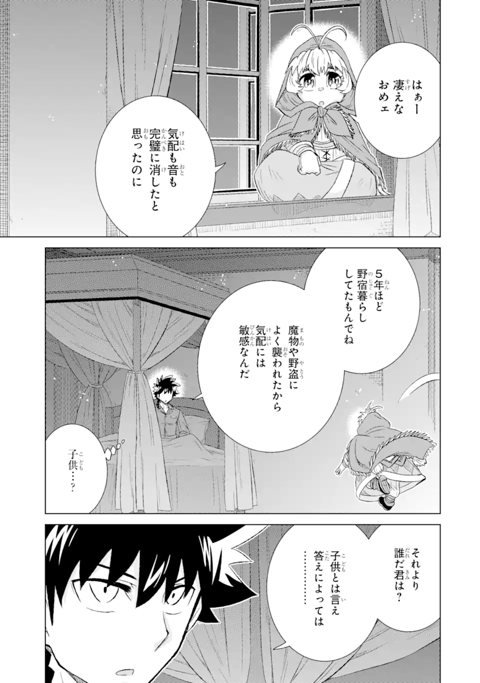 世界でただ一人の魔物使い～転職したら魔王に間違われました～ 第38.3話 - Page 14