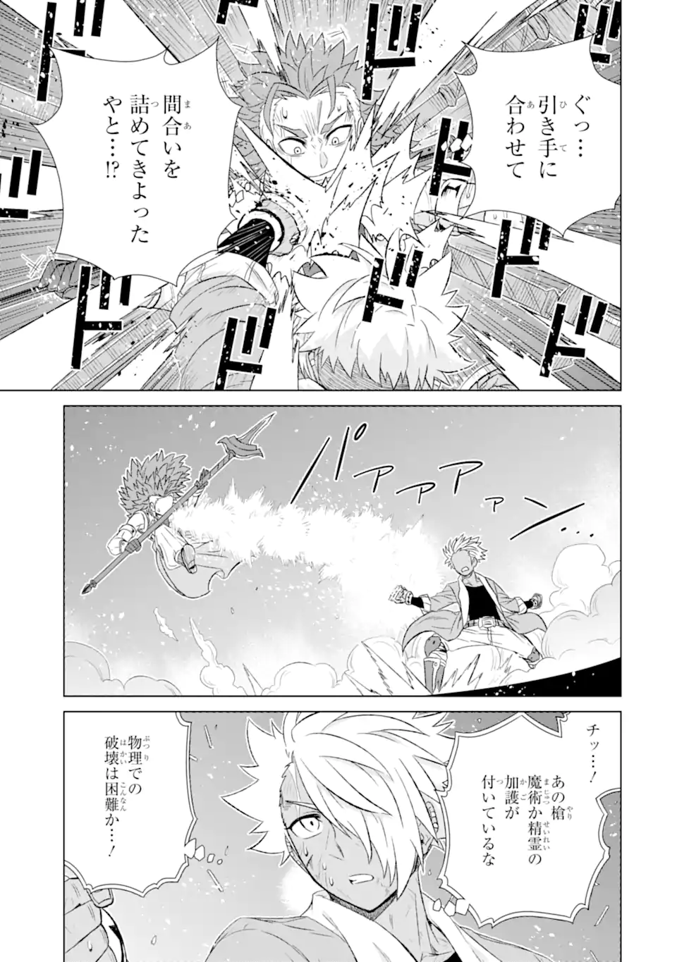 世界でただ一人の魔物使い～転職したら魔王に間違われました～ 第39.1話 - Page 5