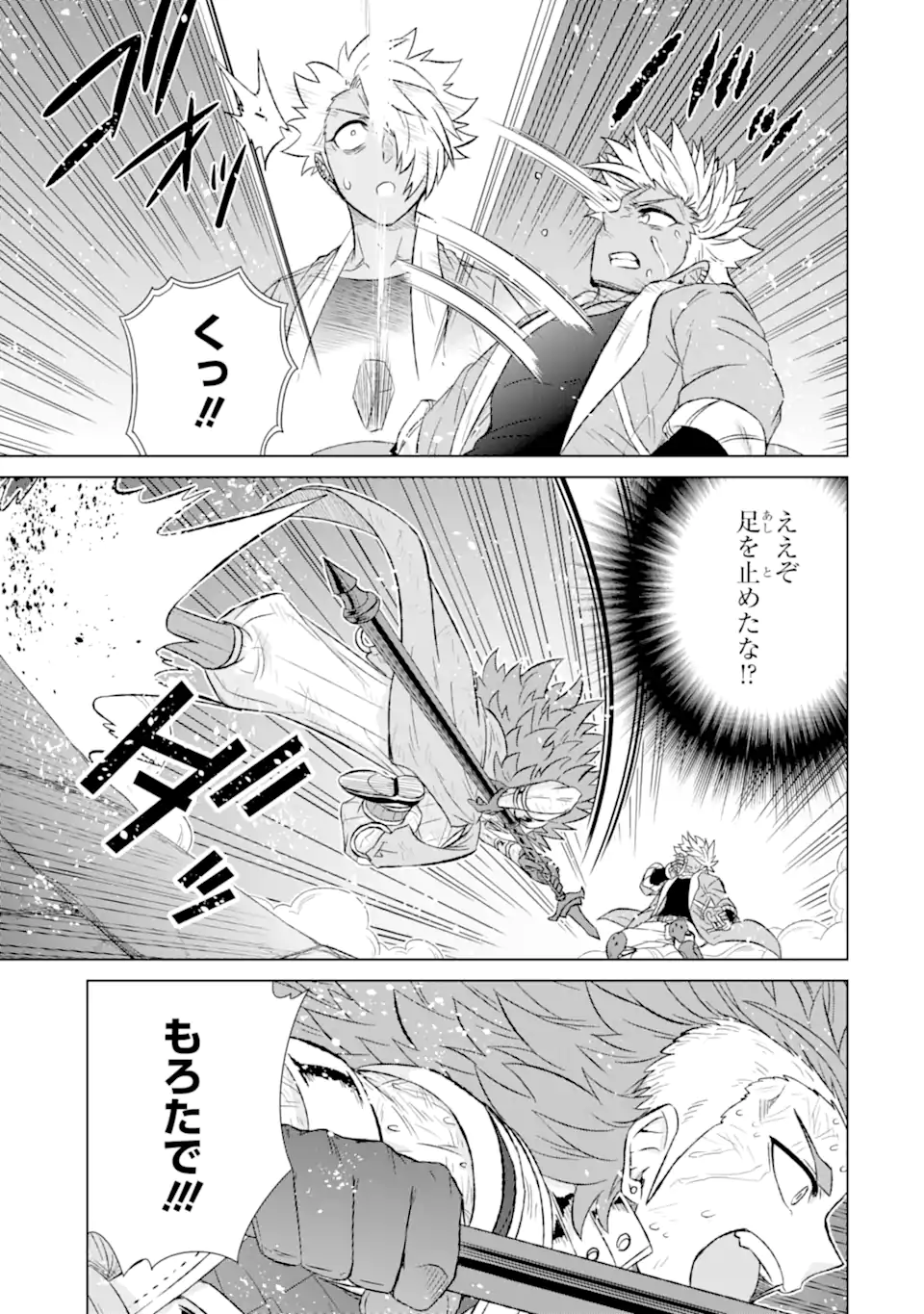 世界でただ一人の魔物使い～転職したら魔王に間違われました～ 第39.1話 - Page 8