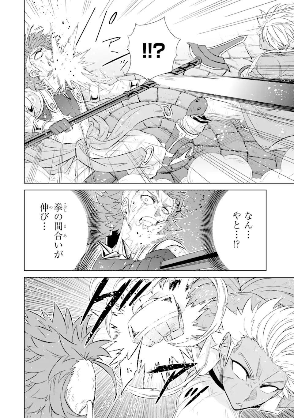 世界でただ一人の魔物使い～転職したら魔王に間違われました～ 第39.1話 - Page 9