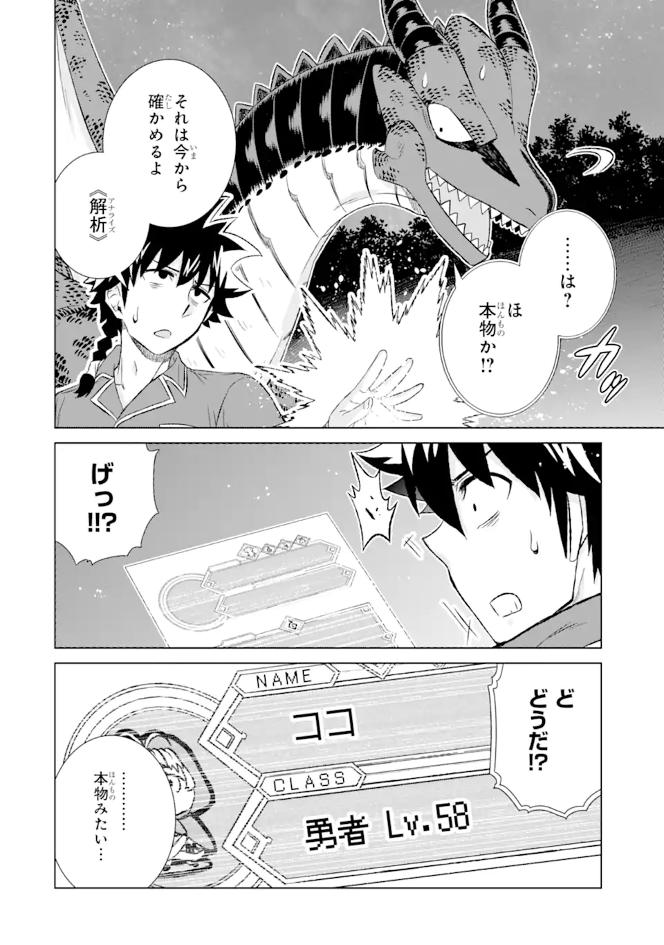 世界でただ一人の魔物使い～転職したら魔王に間違われました～ 第39.1話 - Page 14