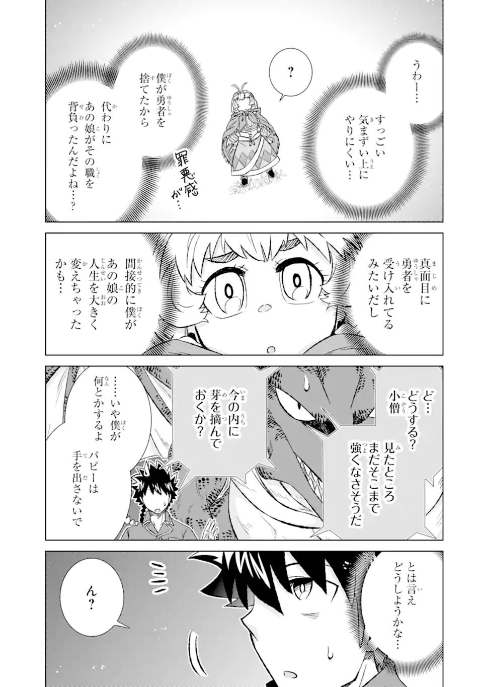 世界でただ一人の魔物使い～転職したら魔王に間違われました～ 第39.2話 - Page 2