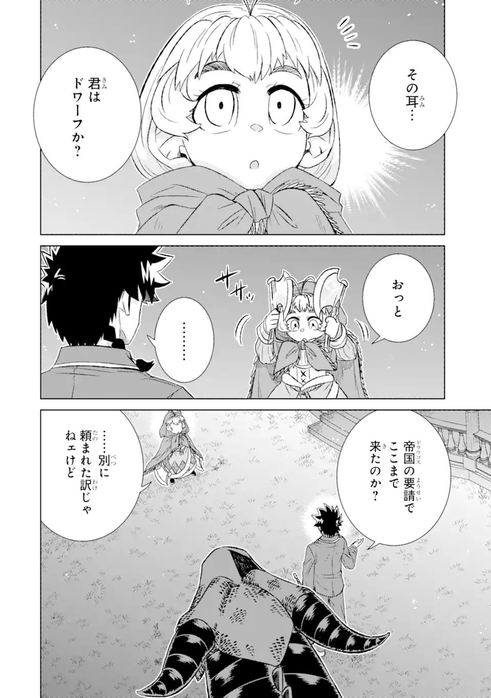 世界でただ一人の魔物使い～転職したら魔王に間違われました～ 第39.2話 - Page 2