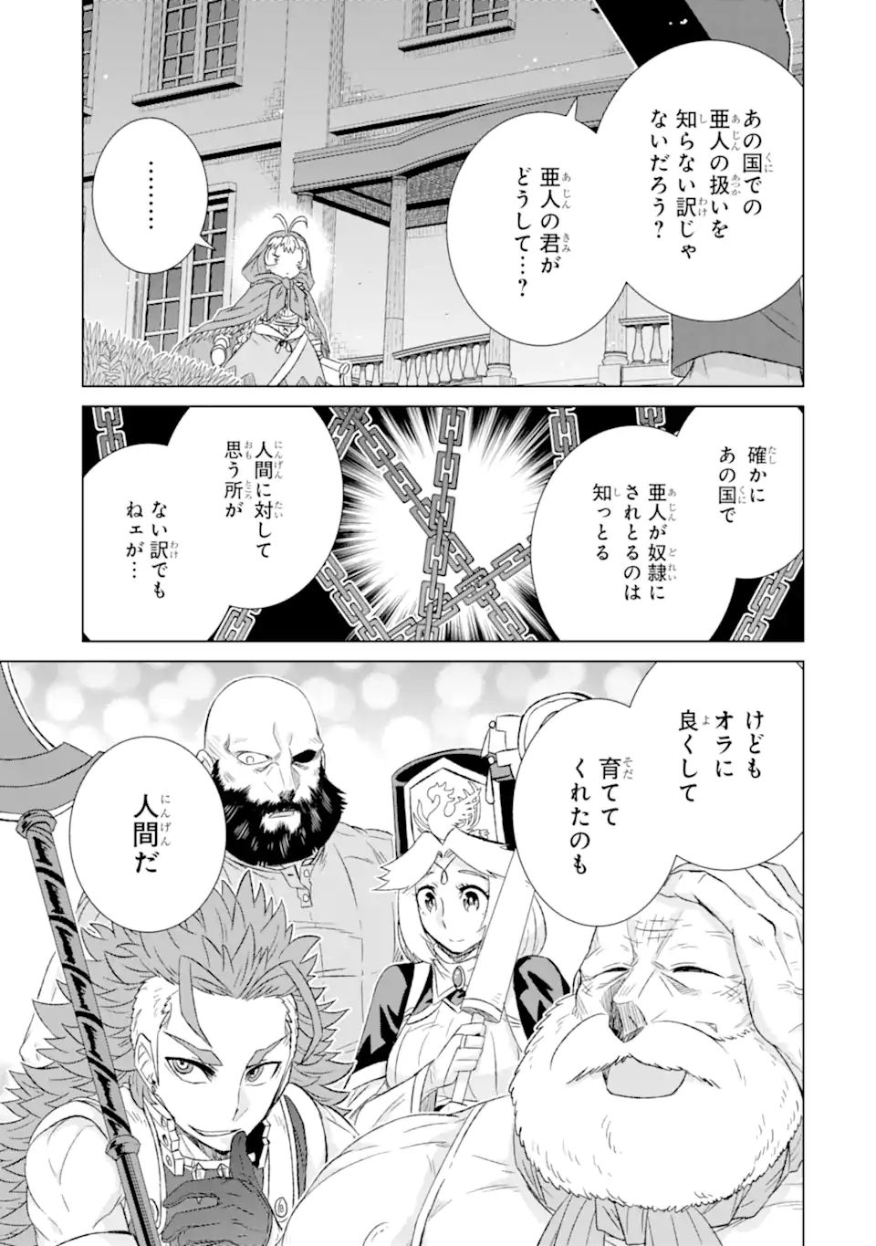 世界でただ一人の魔物使い～転職したら魔王に間違われました～ 第39.2話 - Page 4